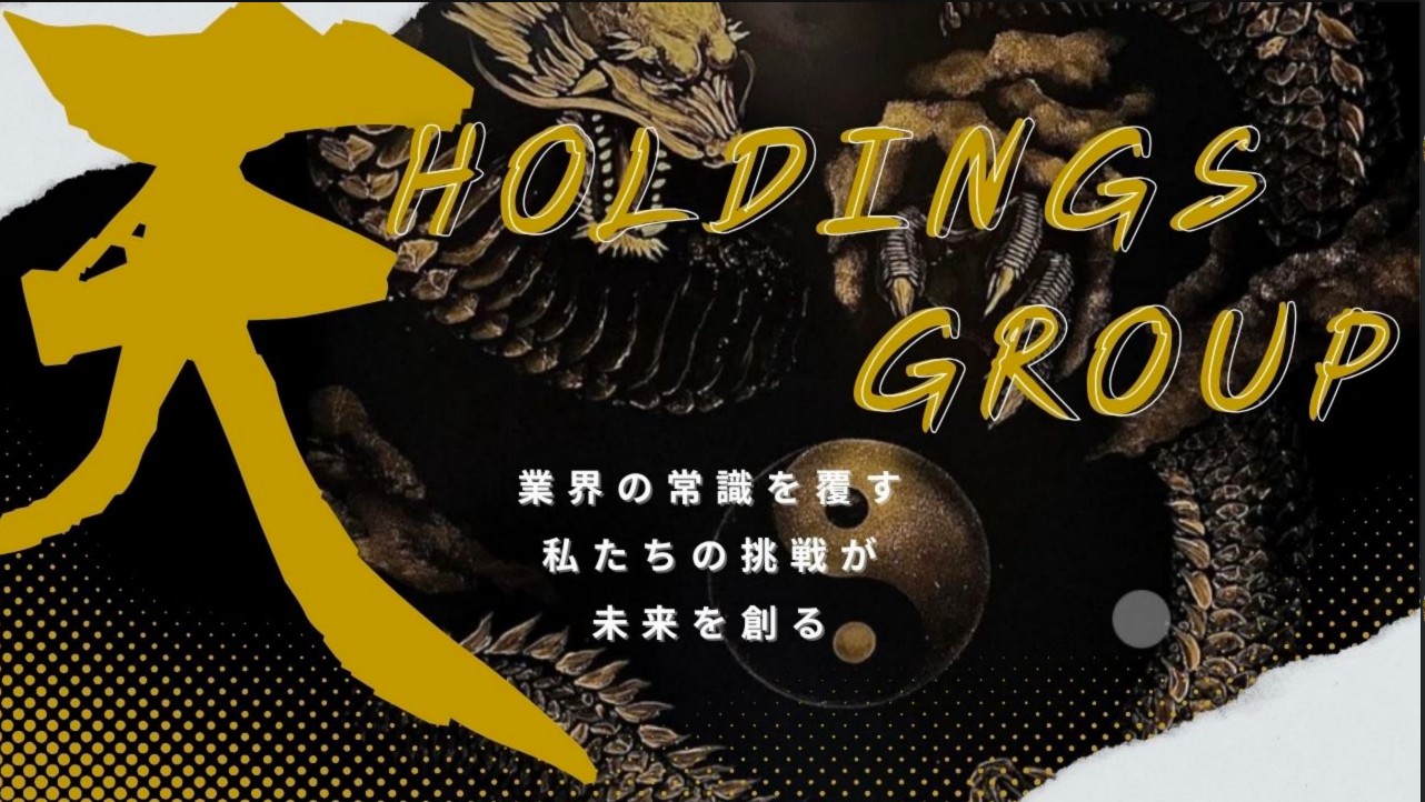 天ホールディングス